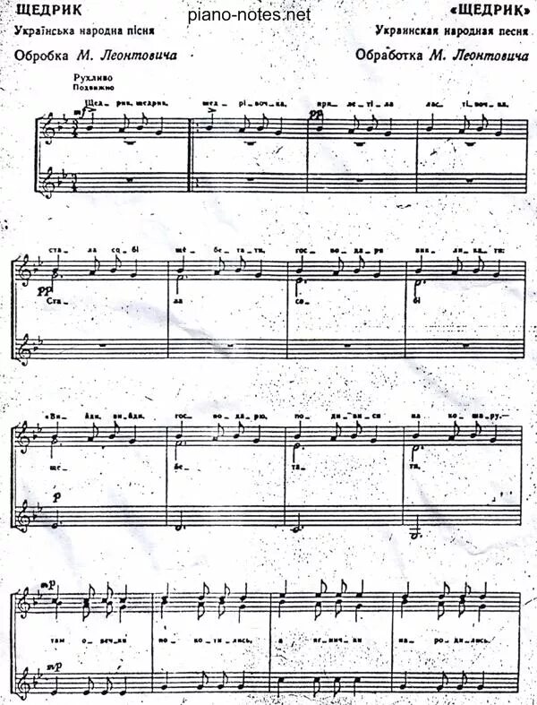 щедрик минусовка. щедрик. щедрик леонтовича. щедрик ноты для хора. щедривки ноты.