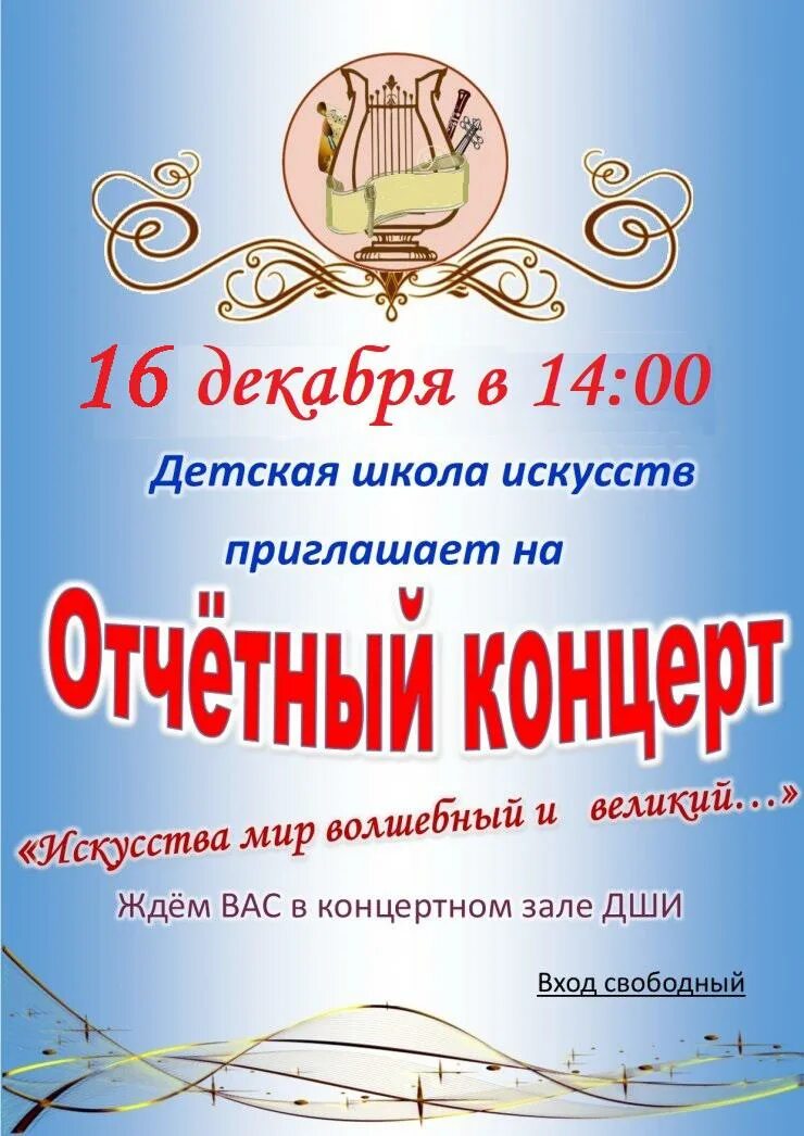 Отчетный концерт ДШИ афиша. Название концерта в школе искусств. Отчетный концерт школы искусств афиша. Название отчетного концерта школы искусств. Афиша отчетного концерта