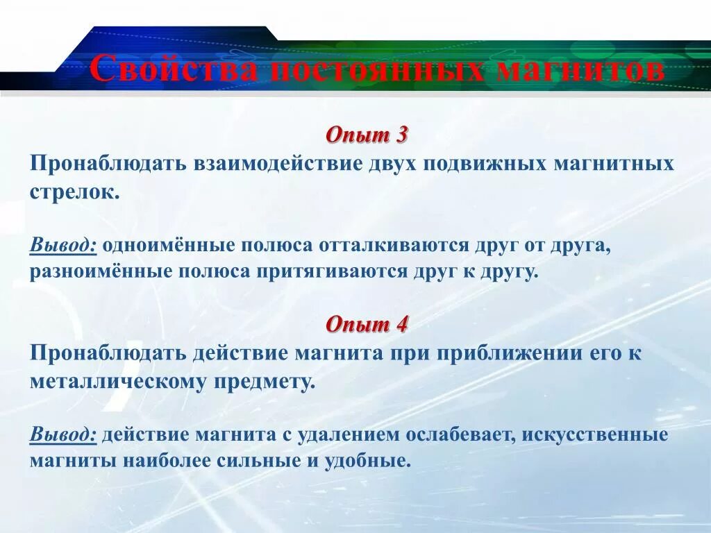 Взаимодействие магнитной стрелки и постоянных магнитов. Взаимодействие магнитов друг к другу. Опыт с взаимодействием постоянных магнитов. Взаимодействие постоянного магнита с магнитными стрелками. Взаимодействие магнитных стрелок и магнита.