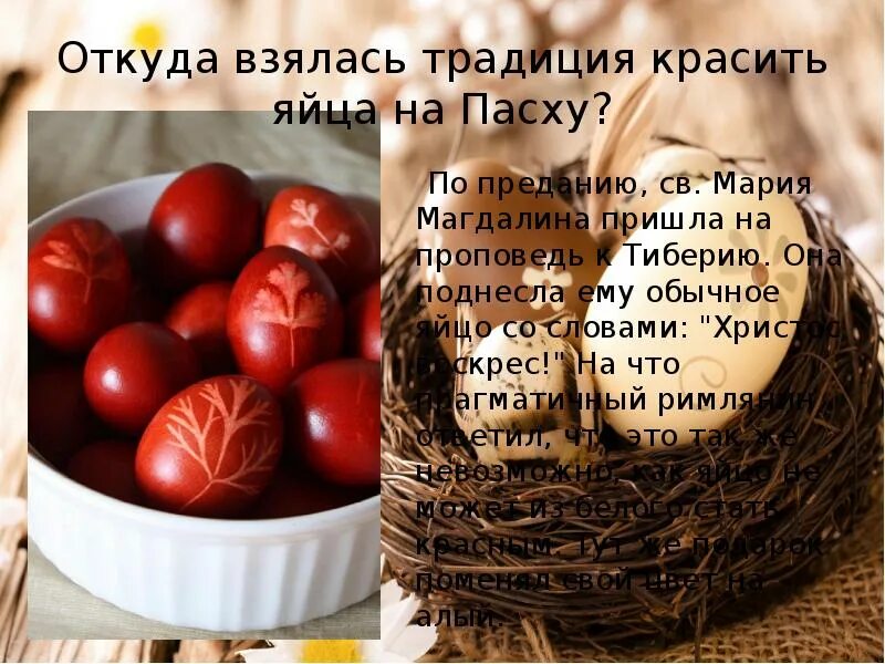 Как образуются традиции. Откуда появляются традиции. Традиции на пасху с яйцами. Когда зародились традиции. Откуда появляются традиции.