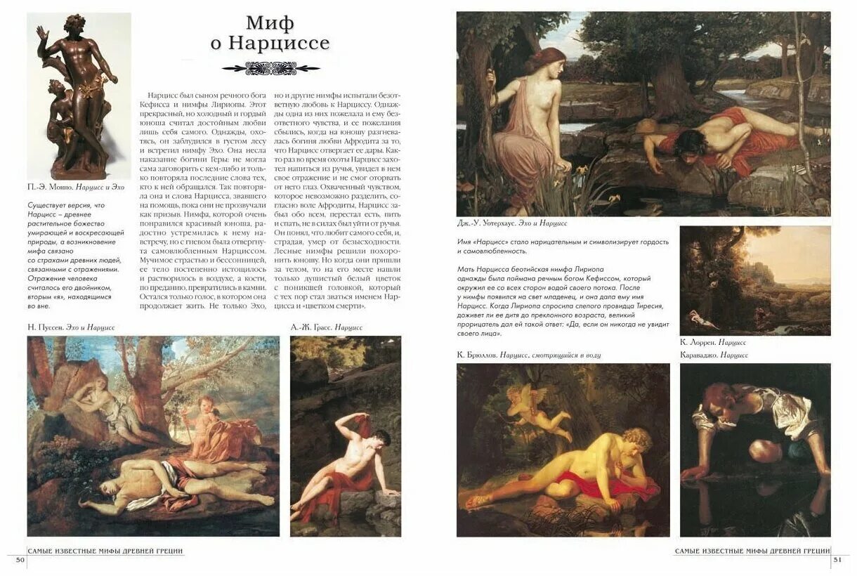 Суд париса картина луи жан франсуа. Легенды и мифы древней греции. Популярные мифы древней греции. Древнегреческие сказания. Мифы древней греции короткие.