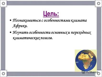 Особенности климата африки 7 класс по плану