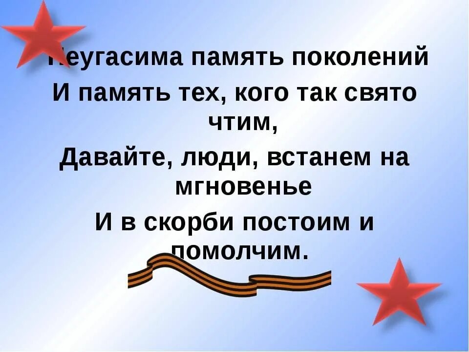 История память поколений. Презентация память поколений. Патриотические стихи. Надпись память поколений. Память поколений картинки.