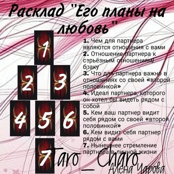 Гадание таро женщинам на отношения. Расклад на любовь. Расклад на отношения. Расклад Таро на любовь. Расклатаро на отношения.