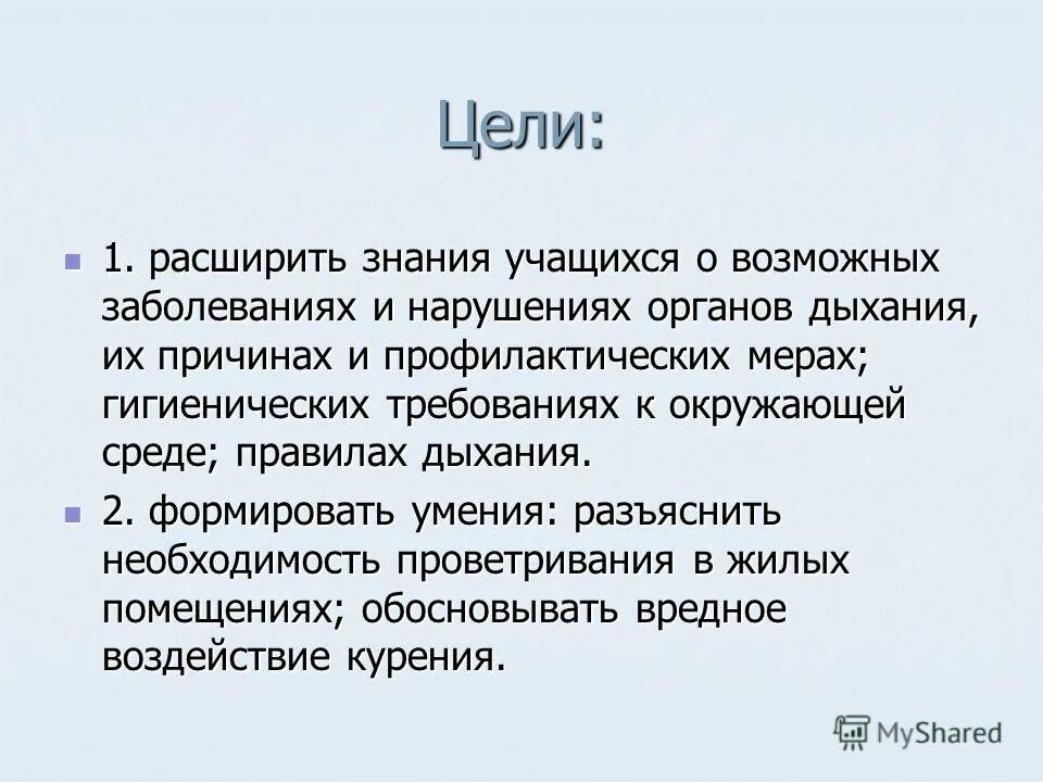 воспитание любви к родному языку. цель n 1. промежуточный обмен. определение стартовых возможностей. профилактика заболеваний органов дыхательной системы.