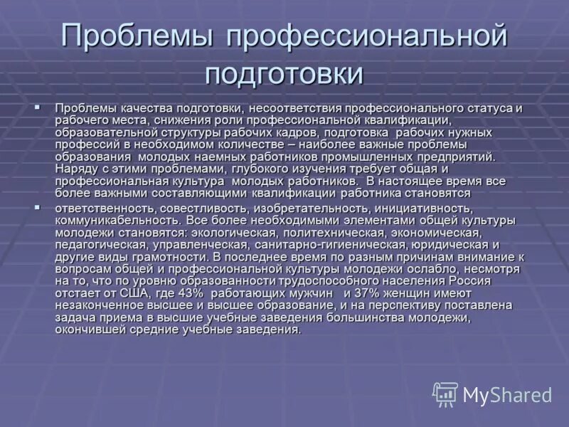 основная социально-психологическая проблематика. профессиональные затруднения педагогов. проблемы молодых педагогов. профессиональные проблемы педагога. проблемы профессионального образования.