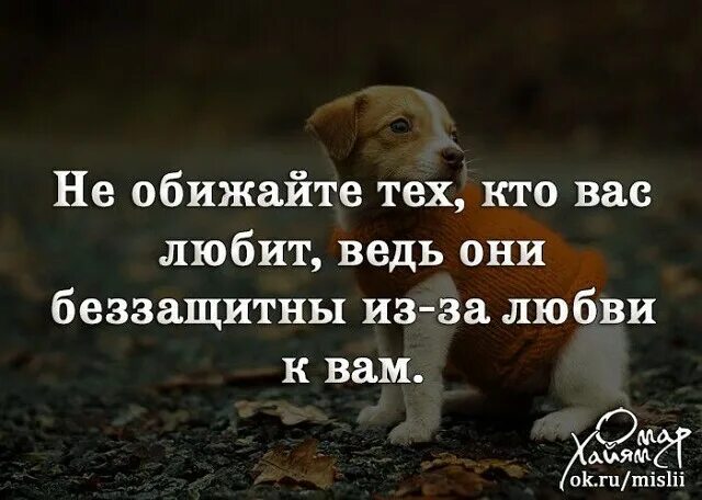 Не обижайте тех кто любит. Нельзя обижать тех кто тебя любит. Не обижайте тех кто тебя любит. Не обижайте людей которые. Обидела конечно