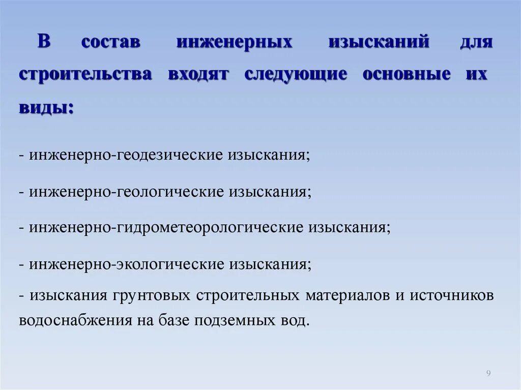 Состав работ инженерно геодезических изысканий. Виды инженерных изысканий в строительстве. инженерные изыскания виды. состав работ при инженерных изысканиях. основные виды инженерных изысканий для строительства.