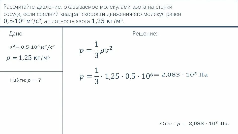 Задачи молекулярная физика 10