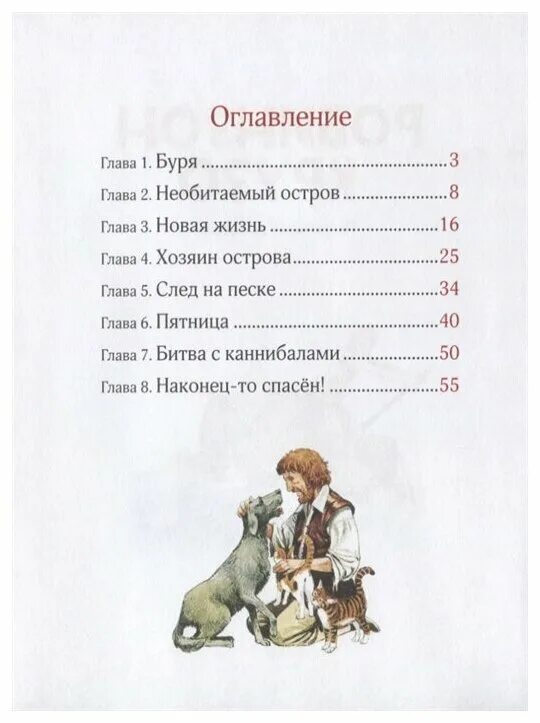 Сколько страниц в рассказе. Бегущая по волнам книга. Сколько страниц в 1 главе мертвые души. Д дефо робинзон крузо сколько страниц. Гаршин сигнал оглавление.