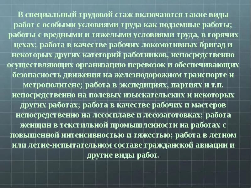 Трудовой стаж. Общий трудовой стаж. Общий трудовой стаж понятие. Специальный трудовой стаж.