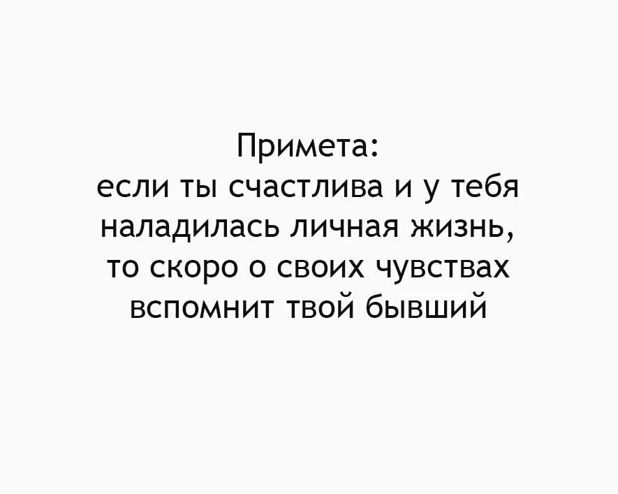 Описание личной жизни. Жизнь налаживается. А жизнь то налаживается. Жизнь скоро наладится. Как жизнь наладилась.