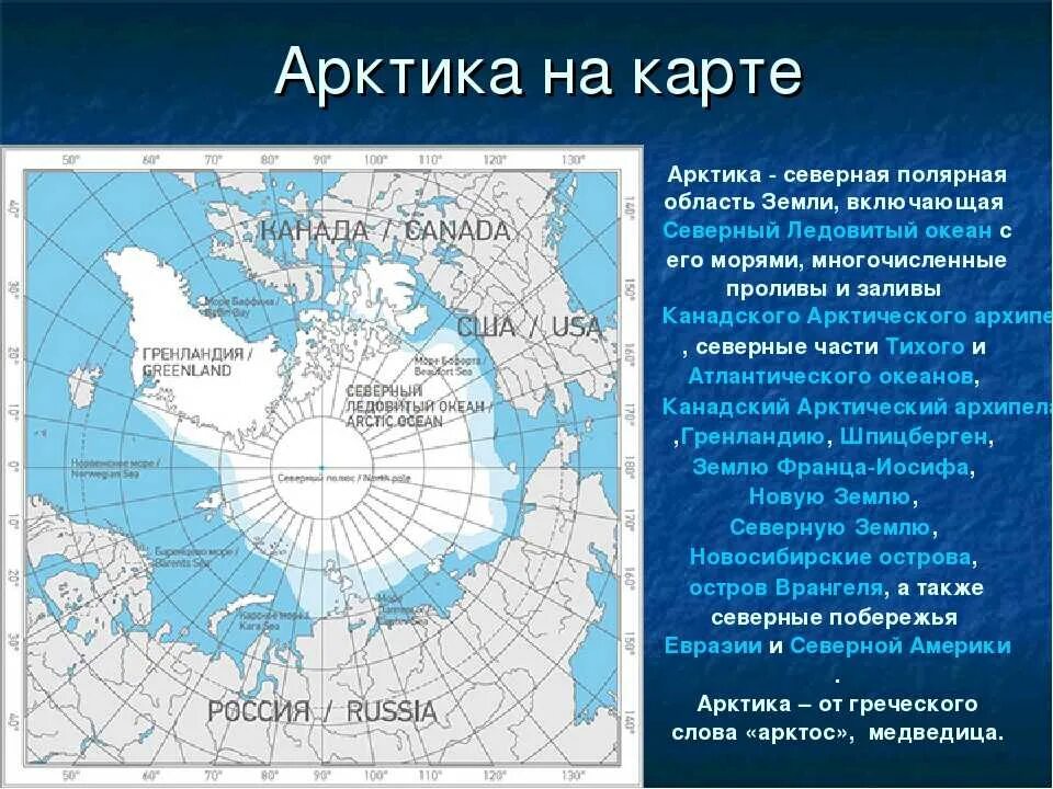 Моря северного ледовитого океана находятся на. Границы Северного Ледовитого океана на карте. Карта Арктики географическая. Северный полюс на карте России.