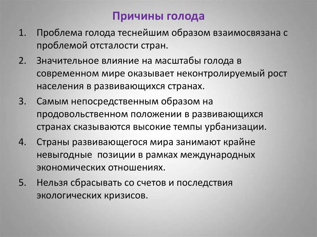 Источники голода