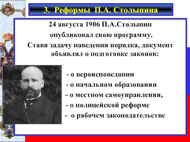 Рабочий вопрос столыпина. Столыпин 1906. 24 Августа 1906. Реформа местного самоуправления Столыпина. Правительство п.а. Столыпина.