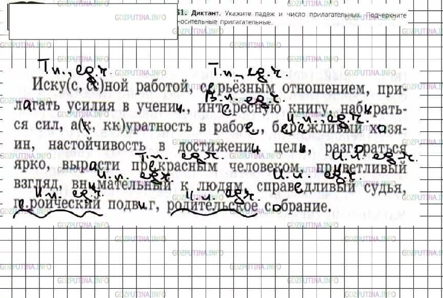 Упр 601 6 класс ладыженская. Русский язык 6 класс. Русский язык 6 класс номер 361. Диктант укажите падеж и число прилагательных.