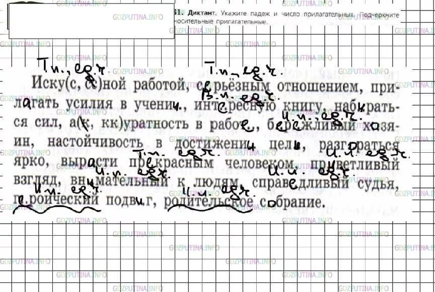 Диктант 6 класс ладыженская. Русский язык 6 класс. Русский язык 6 класс номер 361. Диктант укажите падеж и число прилагательных.