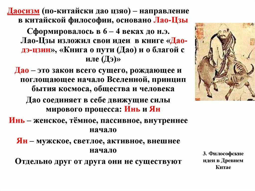 Лао Цзы даосизм древний Китай. Идеи даосизма в философии. Что такое Дао в китайской философии. Дао понятие в философии. Даосизм древняя философия