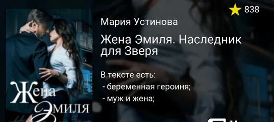 Наследник для зверя владимирова. Наследник для зверя. Жена Эмиля.