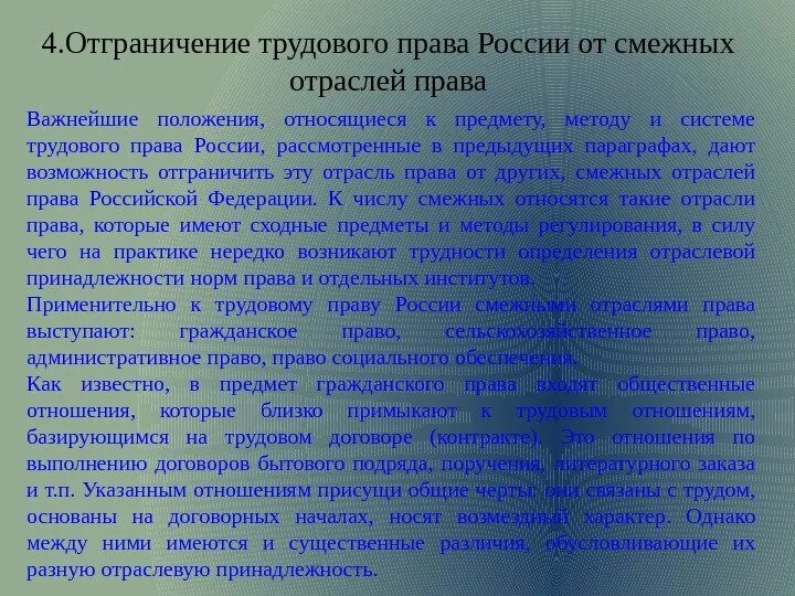 Отграничение от смежных отраслей