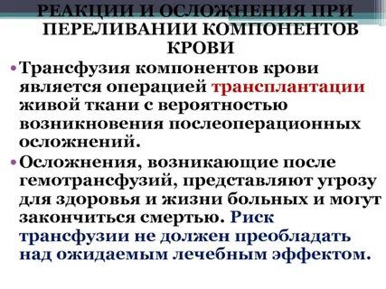 Осложнения после гемотрансфузии