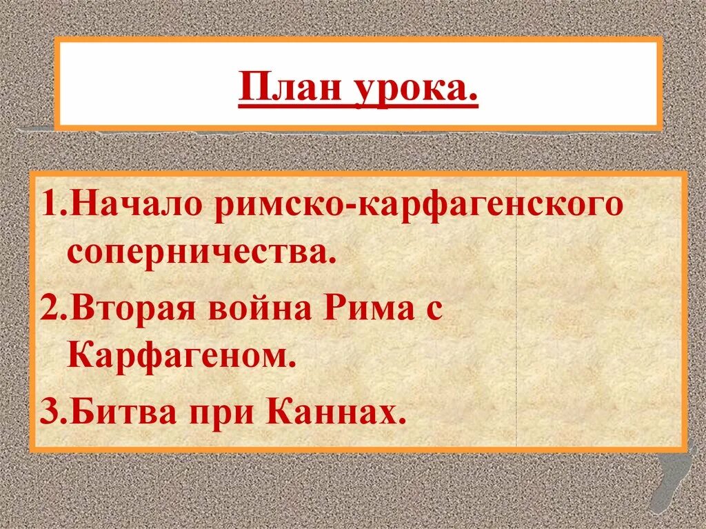 Урок истории 5 класс начало римской истории. Урок истории 5 класс начало римской истории. Урок истории 5 класс начало римской истории. Начало римской истории 5 класс. Начало римской истории презентация 5 класс.