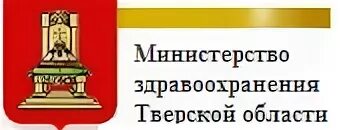 Телефон тверской области здравоохранения. Министерство здравоохранения Тверской. Структура Министерства здравоохранения Тверской области. Департамент здравоохранения Тверской области адрес. Минздрав Тверской области адрес.