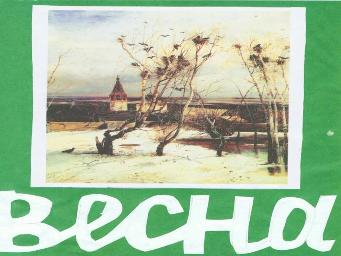 Проект времена года. Времена года 1 класс. Проект времена года 1 класс. Времена года презентация 1 класс. Проект времена года 2 класс