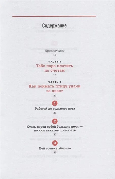 Правило один никогда не быть два. Книга правило 1 никогда не быть 2. книга правило номер 1 никогда. правило номер 1 не быть номер 2 книга. правило номер 1 никогда не будь номером 2 книга.