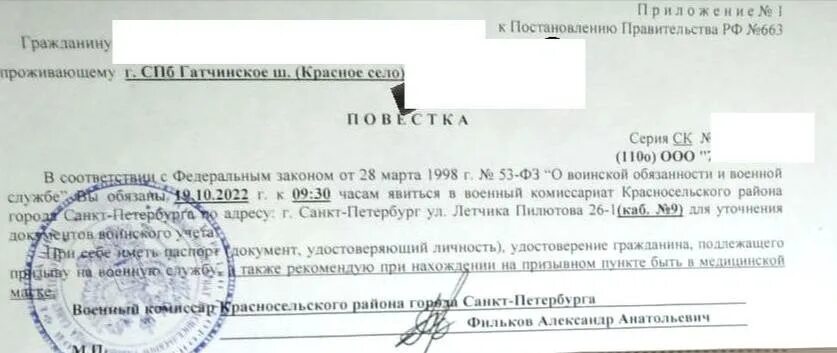 Начали приходить повестки на сборы 2024. Повестка в военкомат. Повестка в военкомат для уточнения. Повестка Санкт Петербург. Повестка для уточнения воинского учета.