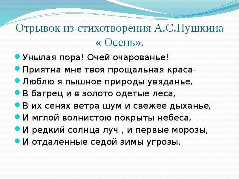 Фрагмент стихотворения. Отрывок из стихотворения Пушкина. Отрывок стиха Пушкина. Отрывки из стихов Пушкина. Отрок из стихотворения Пушкина.