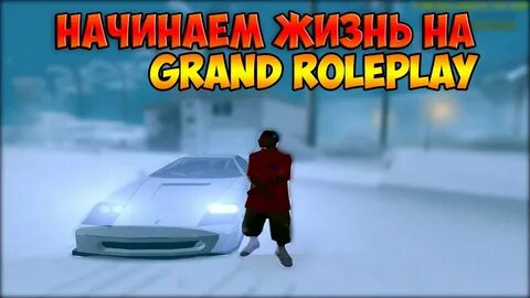 Gta grand rp