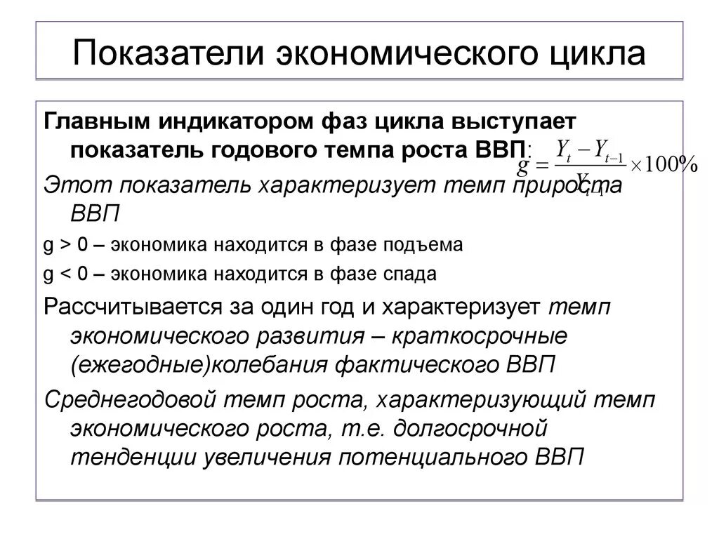 Основные фазы экономического цикла. Показатели экономического цикла. Основные индикаторы фаз экономического цикла. Показатели экономического роста экономические циклы.