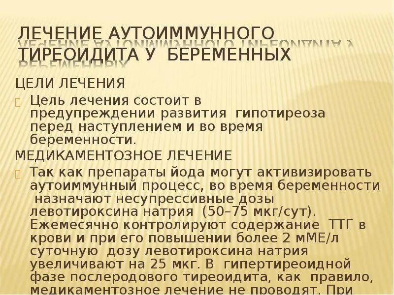 тиреоидит лечение у женщин после 50. диагностика аутоиммунного тиреоидита. подострый тиреоидит фазы. послеродовой тиреотоксикоз. аутоиммунный тиреоидит лекарства.