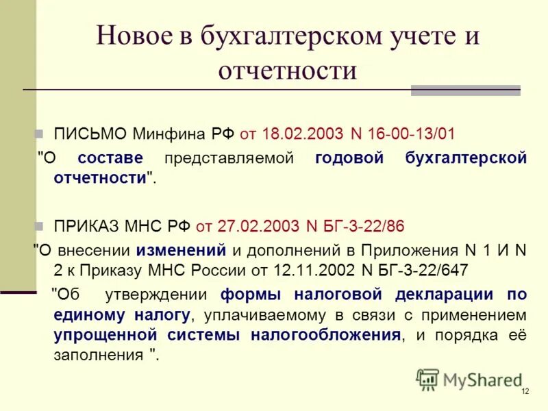 Счет 23 3