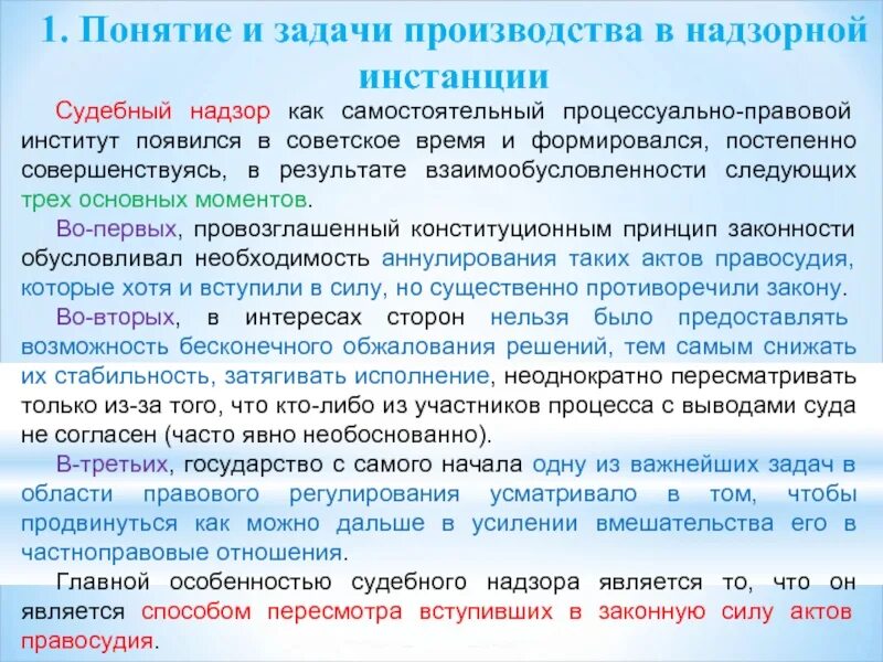 По правилам производства в суде. Производство в надзорной инстанции. Производство в суде надзорной инстанции. Производство в суде надзорной инстанции в гражданском процессе. Особенности надзорного производства.