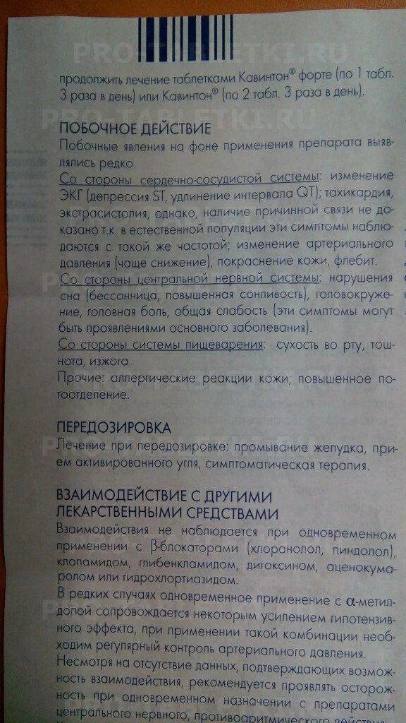 Кавинтон дозировка таблетки. Кавинтон форте дозировка. Лекарство кавинтон 10 мг. Кавинтон инструкция по применению. Кавинтон таблетки для чего назначают