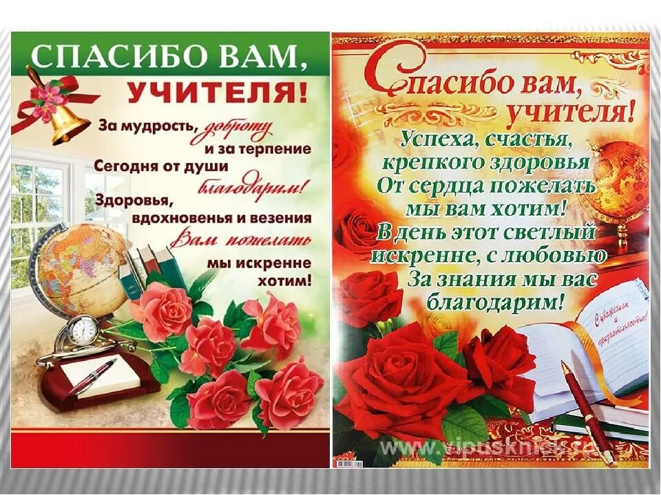 Стихи учителям на последний звонок 11 класс. Поздравление учителю. Поздравление благодарность учителю. Поздравление учителю на выпускной. Открытка для учителя.