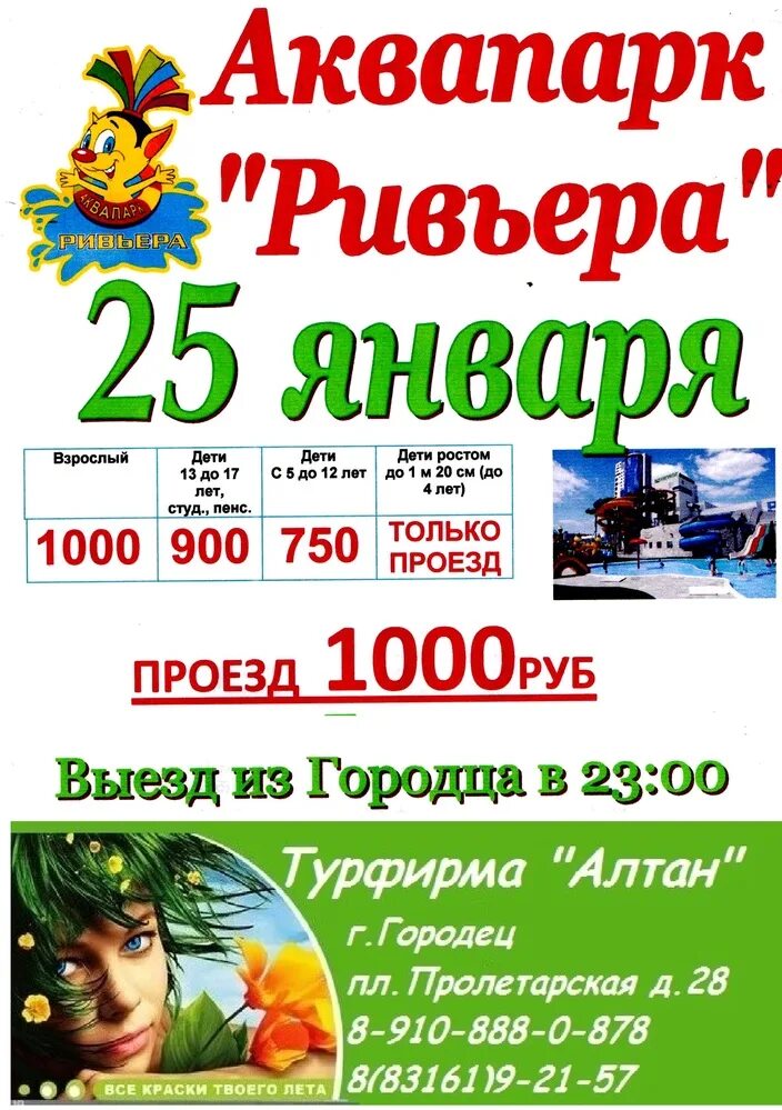 Турфирма городец. Турфирма феникс городец. Турфирма автобусные туры. Турфирма городец. Шоп-тур в иваново из ярославля.