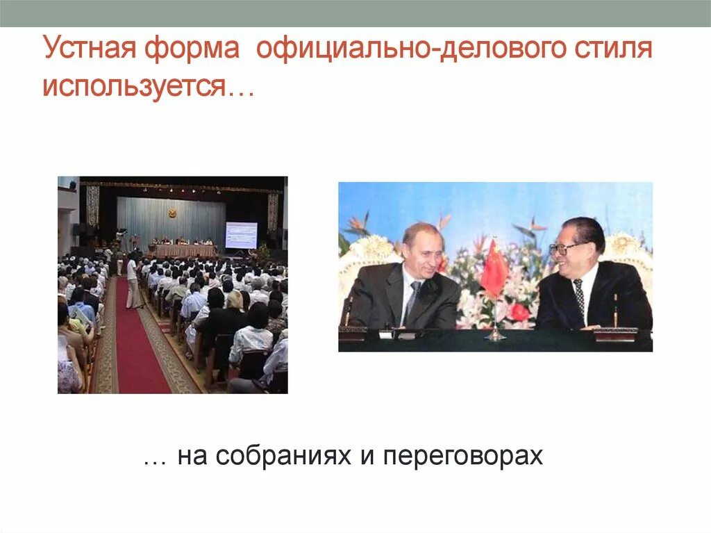 Устная форма управления. Устная форма официально делового стиля. устная форма картинка. устная форма проекта. заявление в устной форме.