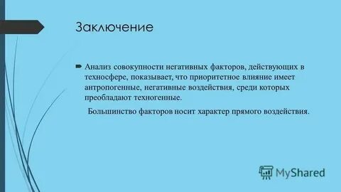 Факторы техносферы