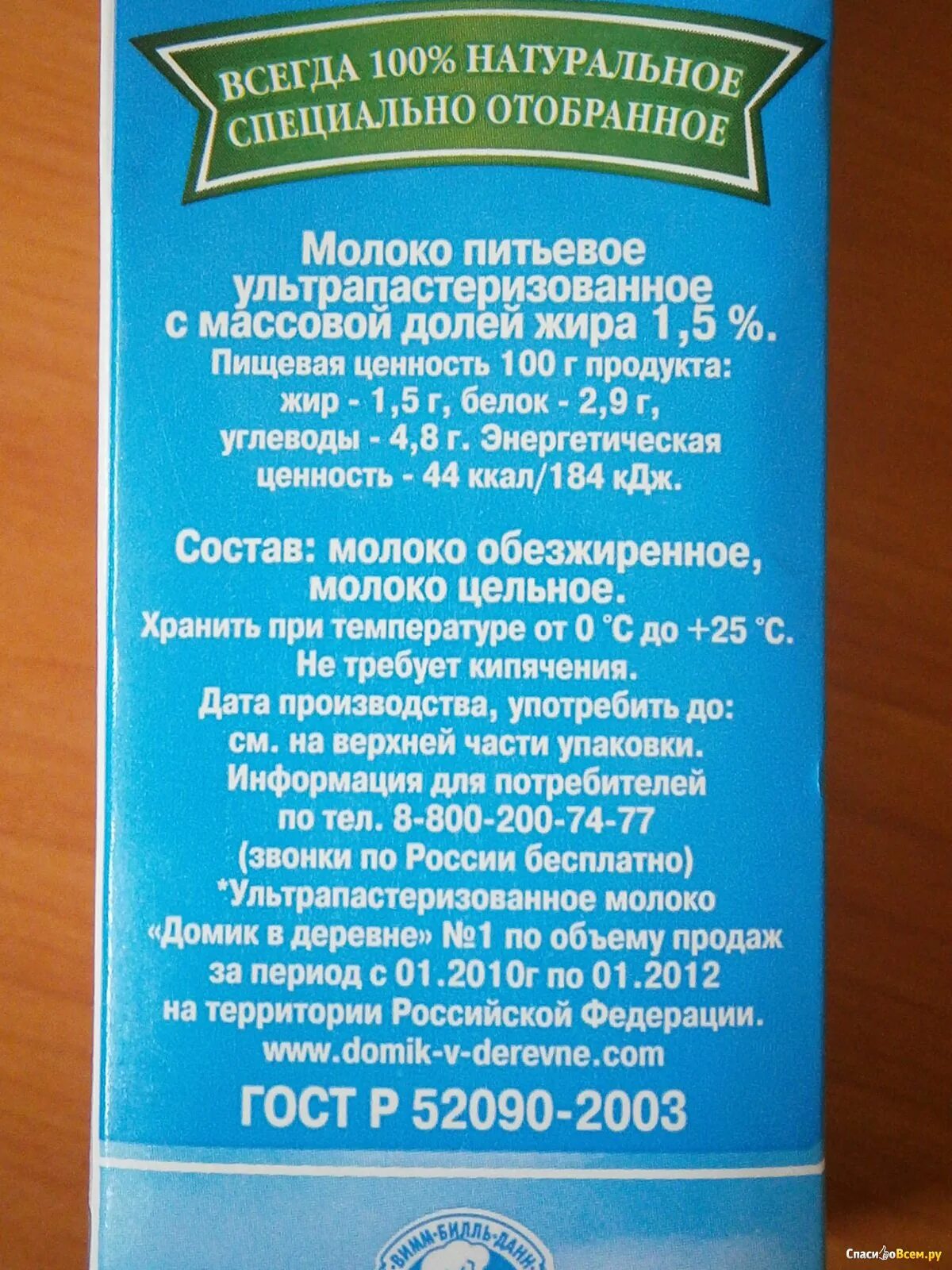Молоко калорийность на 100 2.5 жирности. Кбжу молоко 2.5. молоко 1,5 состав. молоко энергетическая ценность. молоко 1.5 калорийность.
