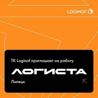Логист липецк