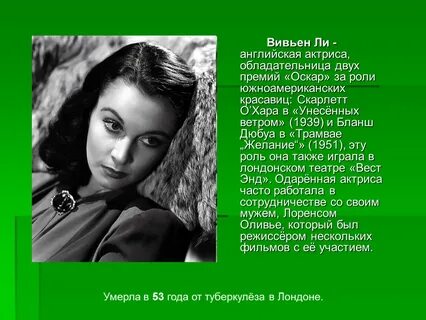 Вивьен имя