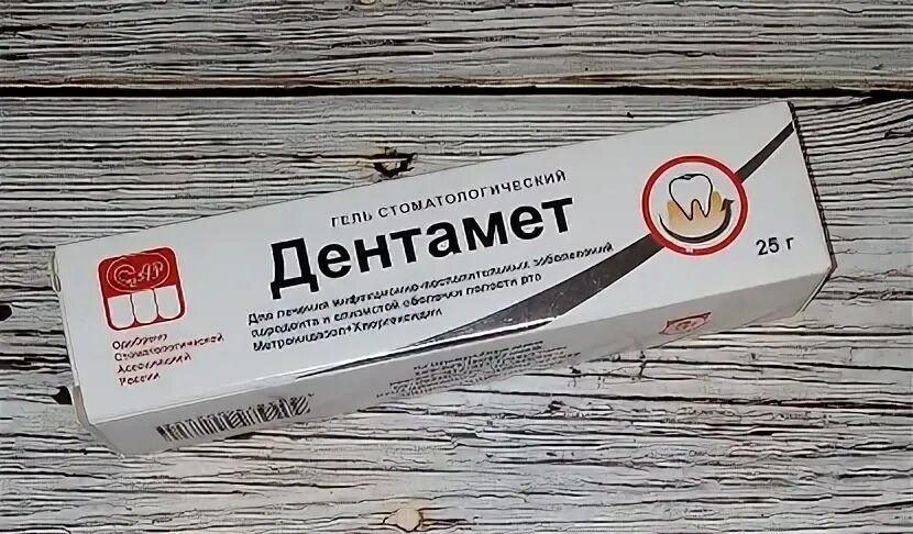 Дентамет инструкция по применению взрослым. Дентамет. дентамет озон. дентамет гель инструкция. дентамет гель для десен цена.
