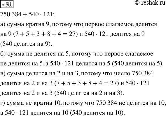 Найдите пятизначное число кратное 15 произведение цифр. Математические задачи для второго класса. Математика 5 класс Дорофеев 1008. Задание 98 по математике 7 класс.