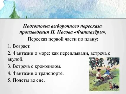 Подготовьте близкий к тексту пересказ эпизодов кратко