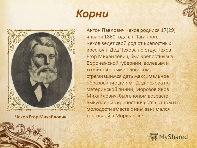Егор михайлович чехов. Дед чехова фото. Егор михайлович чехов дед а. Отец чехова кратко. Кем был дед чехова.