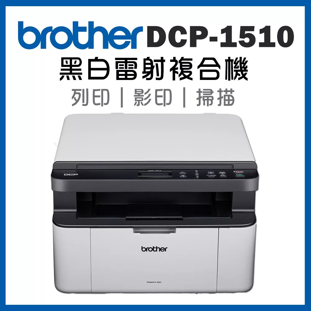 Драйвер для принтера бразер. Brother 1510. Brother DCP 1510. Бразер ДСП 1510. Бротхер DCP 1200.