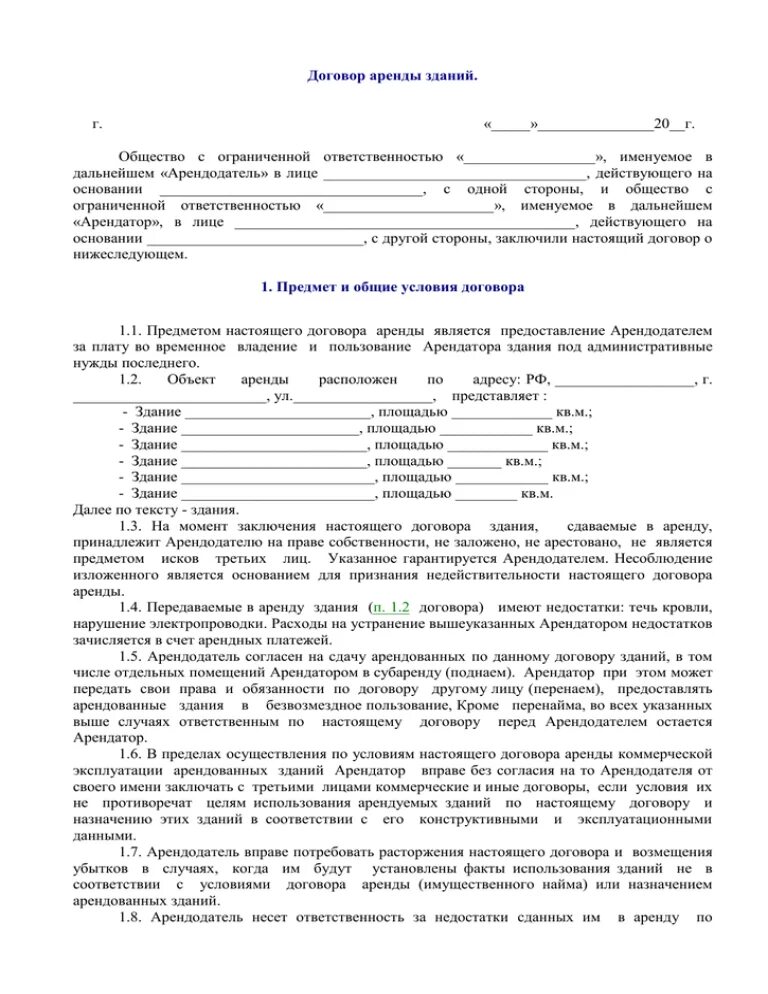 Стороны договора аренды зданий и сооружений. Договор найма арендатора квартиры. Арендатор и арендодатель договор образец. Договор аренды коммерческого помещения. Договор аренды нежилого помещения 2023.